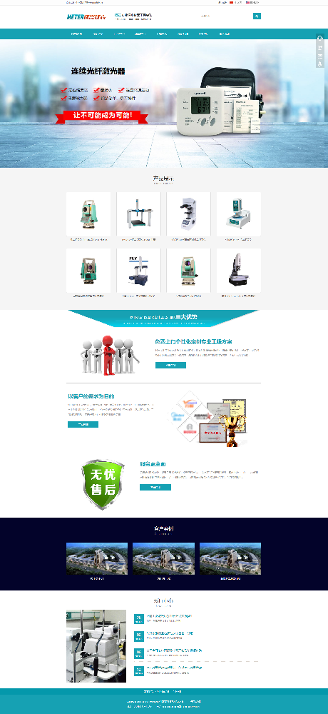 响应式/中英文/外贸出口/仪器仪表/精密设备网站建设制作