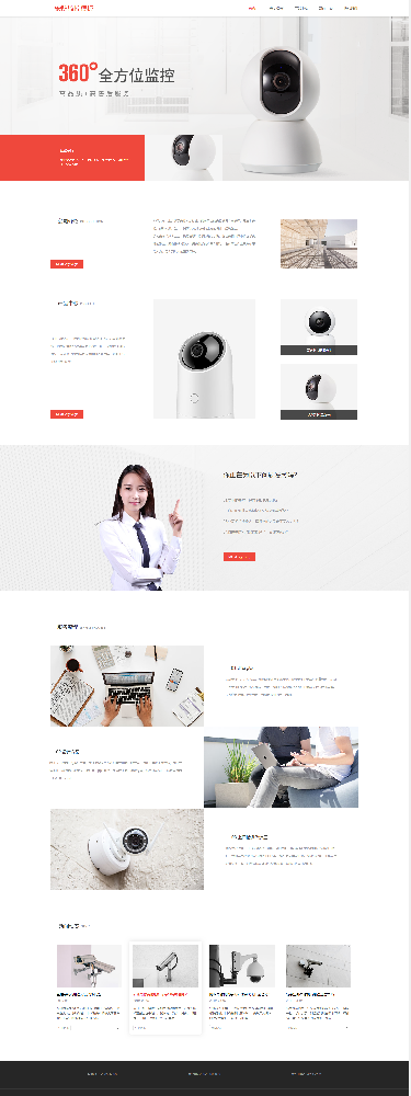 响应式/安防监控/工程机械类网站建设制作
