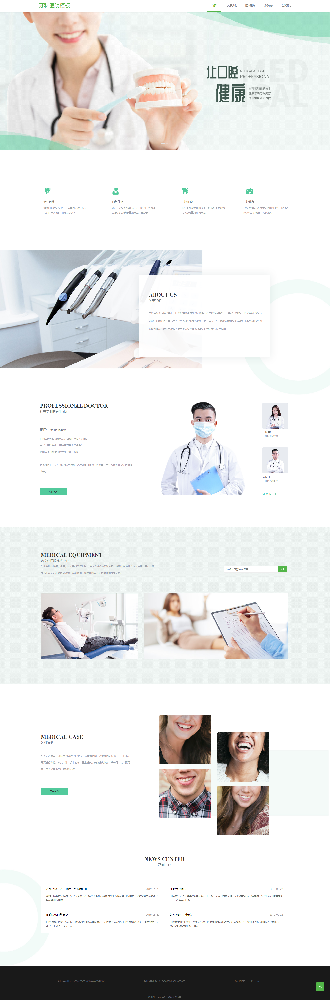 自适应医院医疗牙科医院模板企业网站建设制作