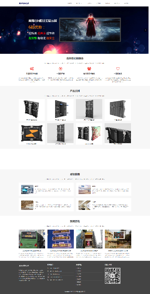 LED显示屏光源类响应式企业网站建设模板(自适应手机端)