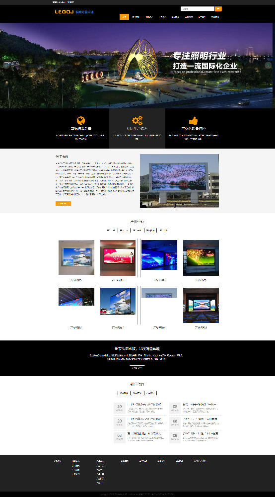 舞台租赁LED显示屏灯光类响应式企业网站建设模板(自适应手机端)