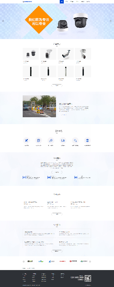 智能停车场道闸安防监控设备响应式企业网站建设模板