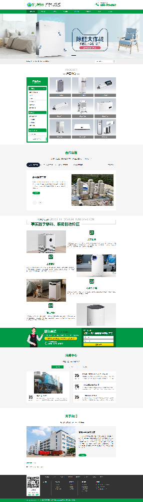 自适应/环保/节能/智能/空气净化器类网站建设制作