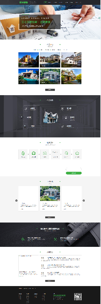 响应式/轻钢别墅/房屋建筑/建造装修类网站建设开发