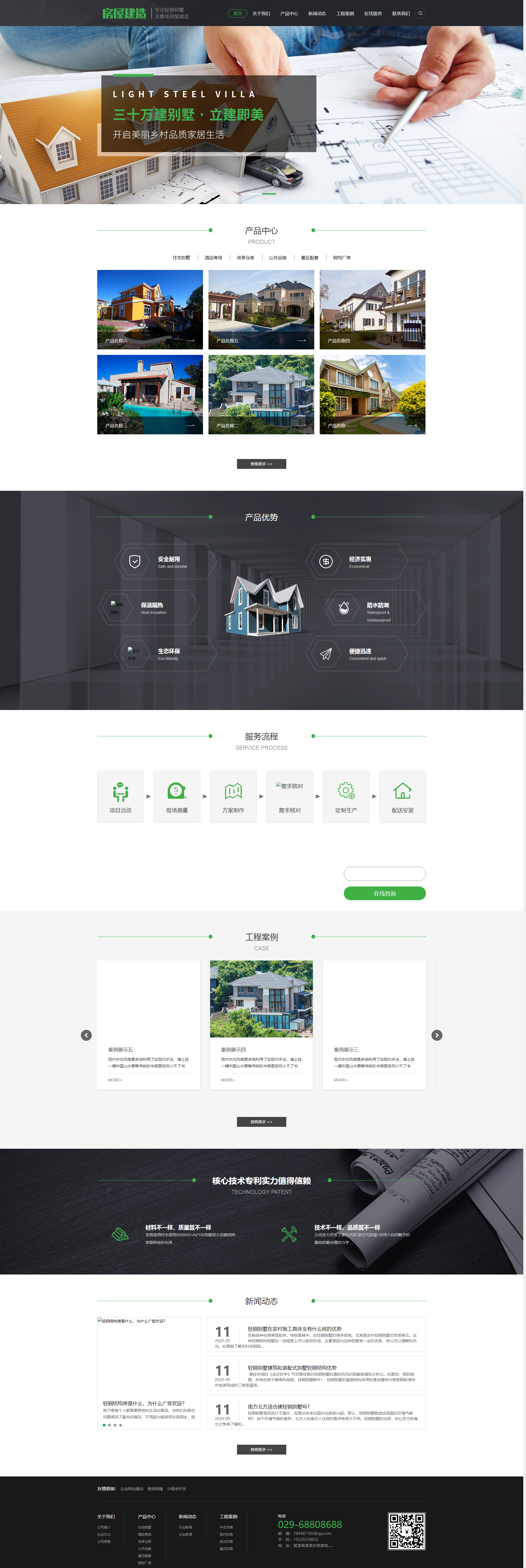 响应式/轻钢别墅/房屋建筑/建造装修类网站建设开发
