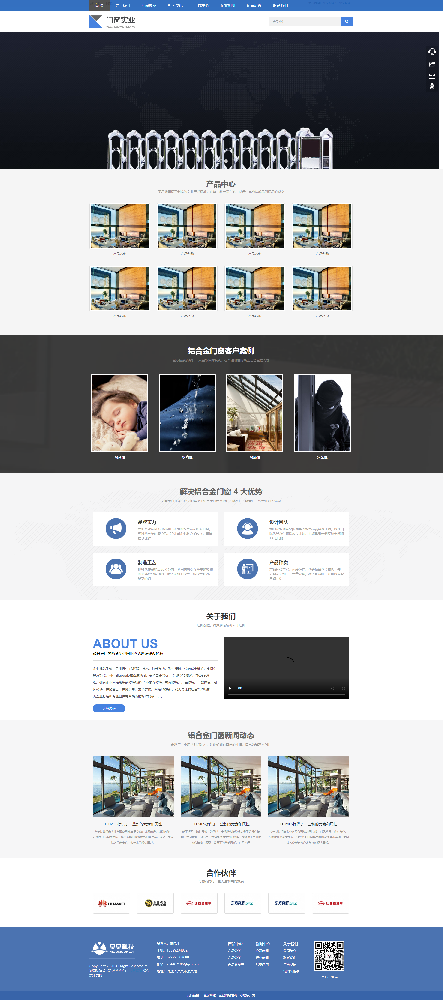 响应式/铝合金门窗/防盗/防护网类网站建设模版