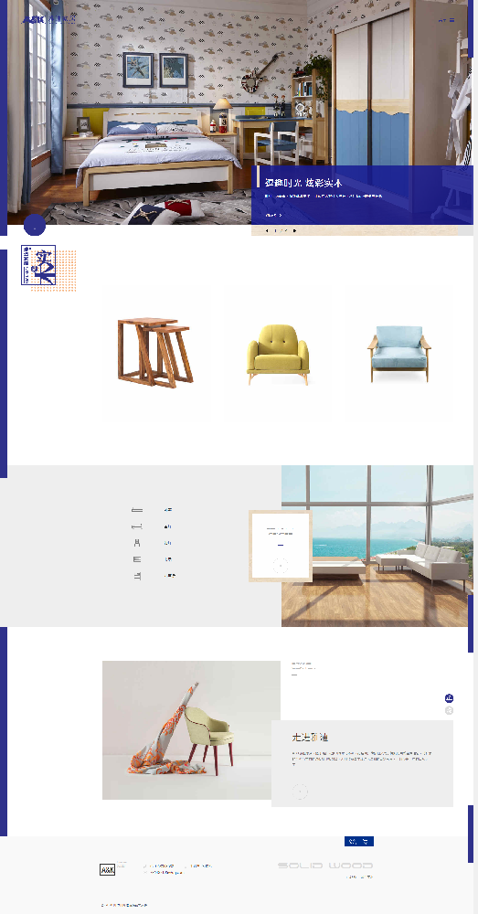响应式/创意家具/床上用品/布艺家居类网站建设开发