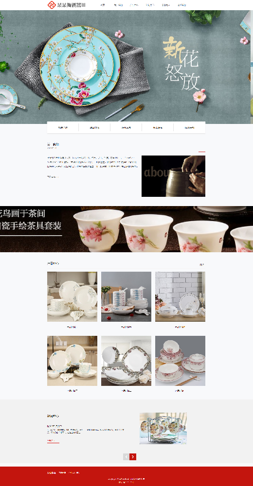 陶瓷器皿餐具响应式网站模板