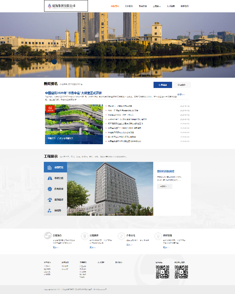 响应式/建筑施工/工程集团公司类网站建设制作