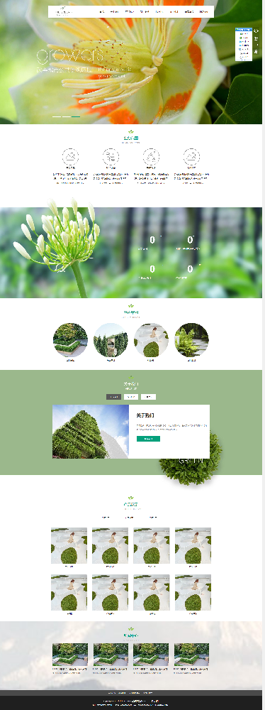 响应式/园林/绿化/花卉/园艺/环保类网站建设模版