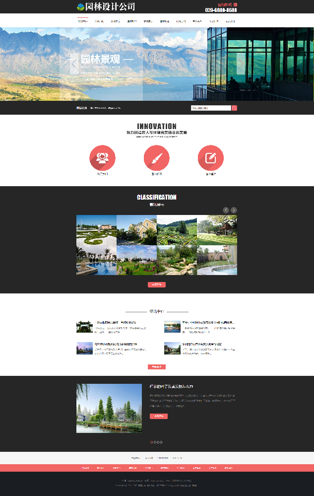 响应式/园林设计/创意绿化/企业公司网站建设模板