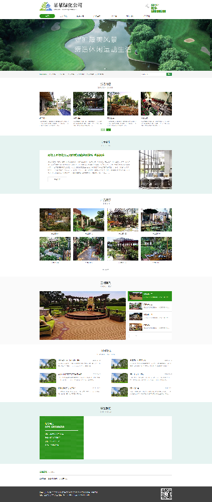 环境工程绿化公司响应式网站建设模板