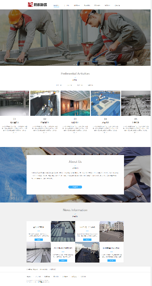 响应式防水补漏建筑工程企业网站模板
