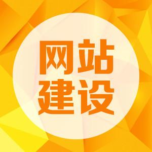 建设网站如此便宜? 企业是受益? 是受害?