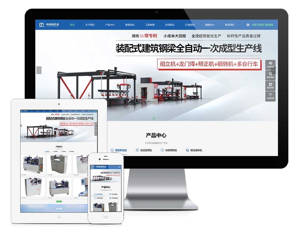 响应式一体机械设备网站